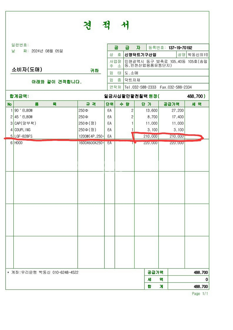코리아테크 LGF-B28FS 소형시로코팬 식당용 환풍기--4