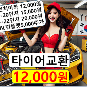 타이어 교체 공임 12,000원 추천 위치교환 공기압 셀프 저렴한곳 티스테이션 한국 금호 넥센 미쉐린 청주 나라 콘티넨탈 타이어프로 봉명점 가경점 미평점 상당점 율량점 테크 동화사