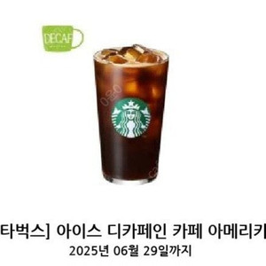 스타벅스 디카페인 아이스아메리카노 4천원 판매합니다