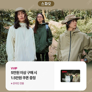 스파오 15000원 할인권 500원에 팝니다