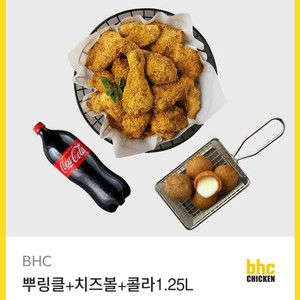 BHC 뿌링클 치즈볼 콜라