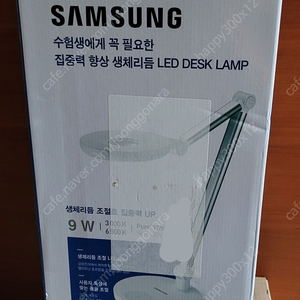 삼성전자 정품 LED 생체리듬 데스크램프(새상품/미개봉)