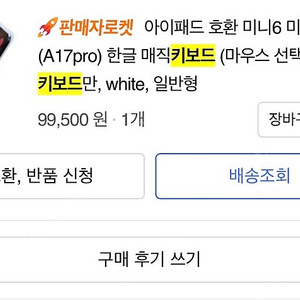 아이패드 미니6, 미니7 호환 한글 매직 키보드
