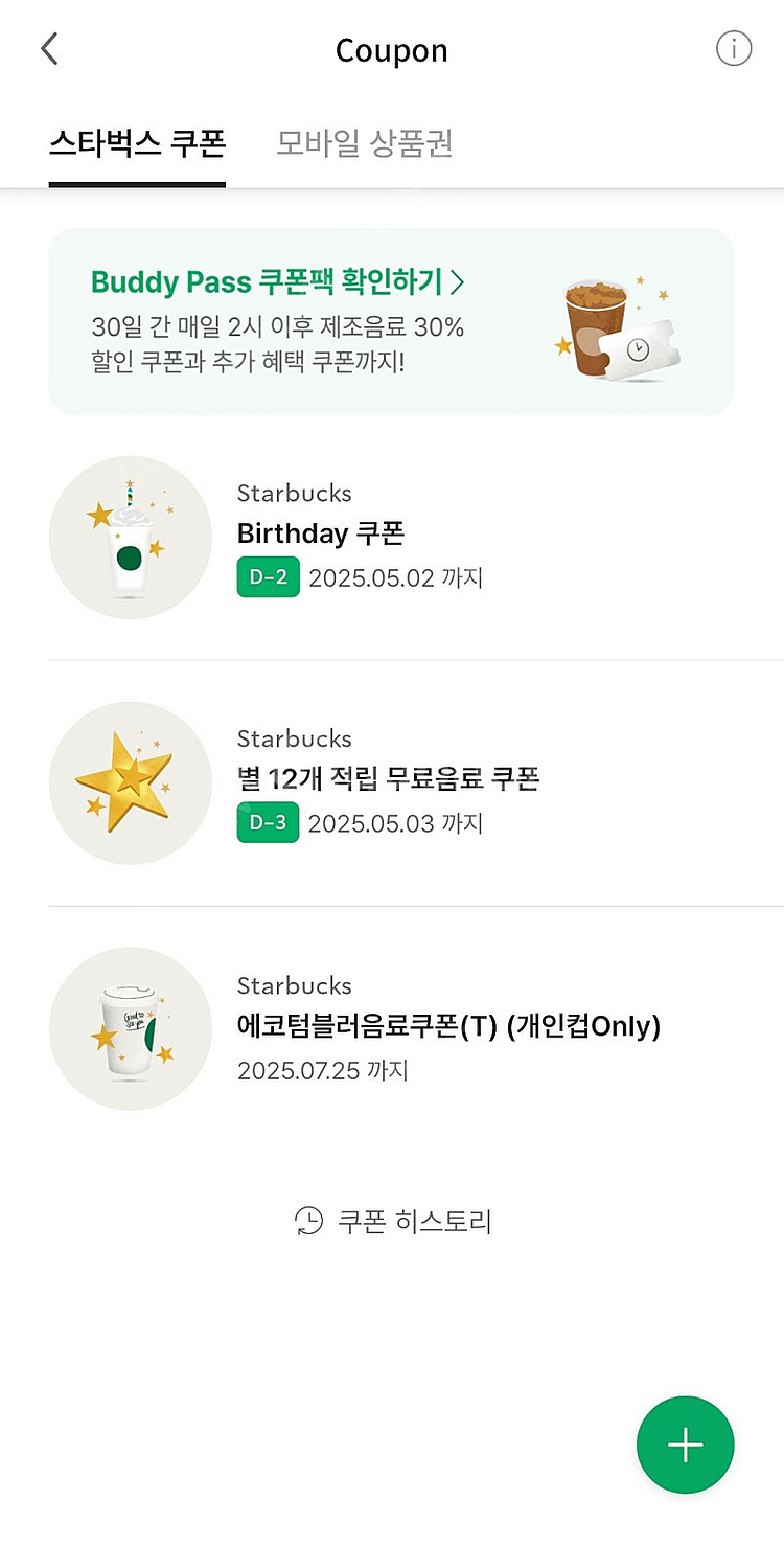 스타벅스 별쿠폰 생일쿠폰 팔아요--0