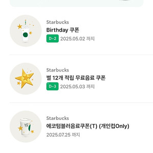 스타벅스 별쿠폰 생일쿠폰 팔아요