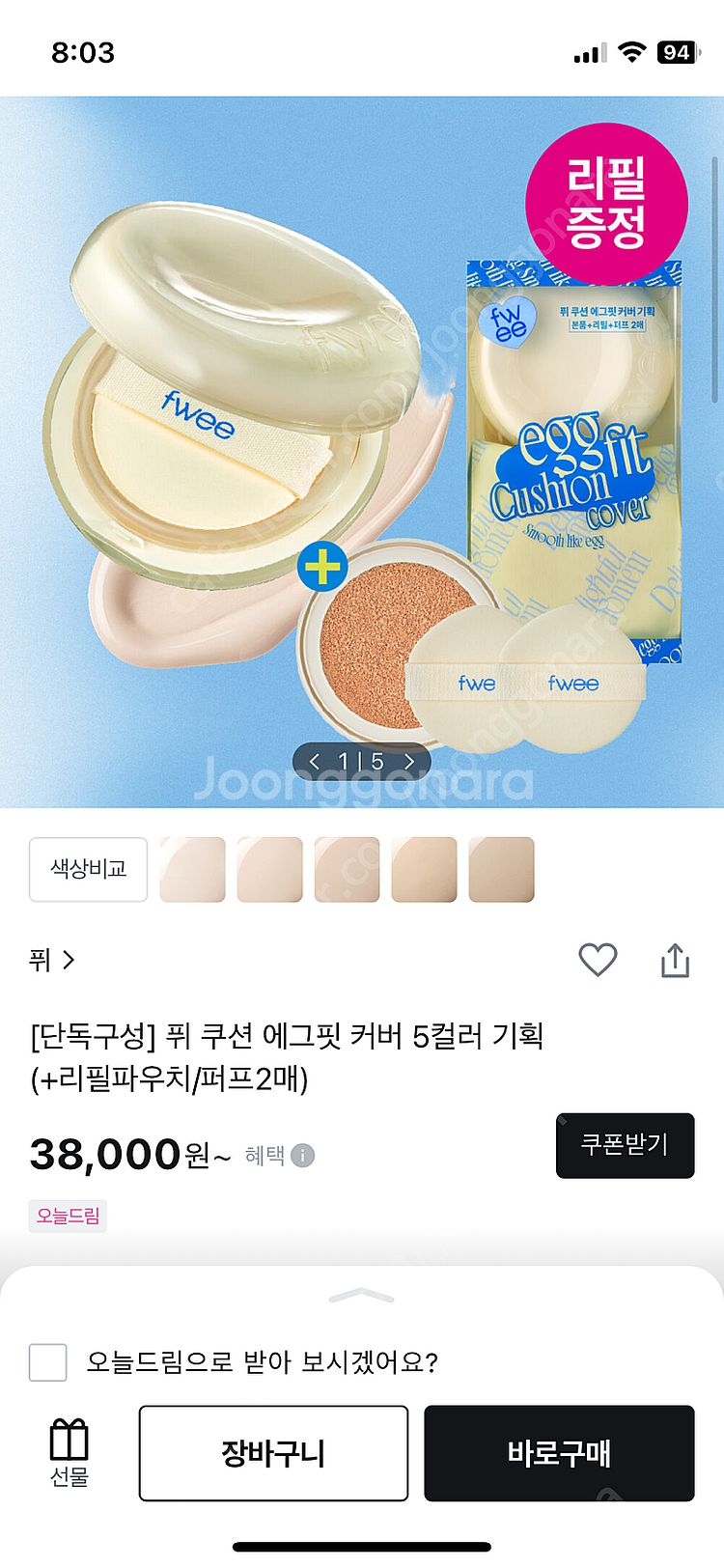 퓌 에그핏 쿠션 리필 기획 (+퍼프2매) 미개봉 새상품--3