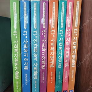 2020년 에쎕 사회복지사 1급 수험서