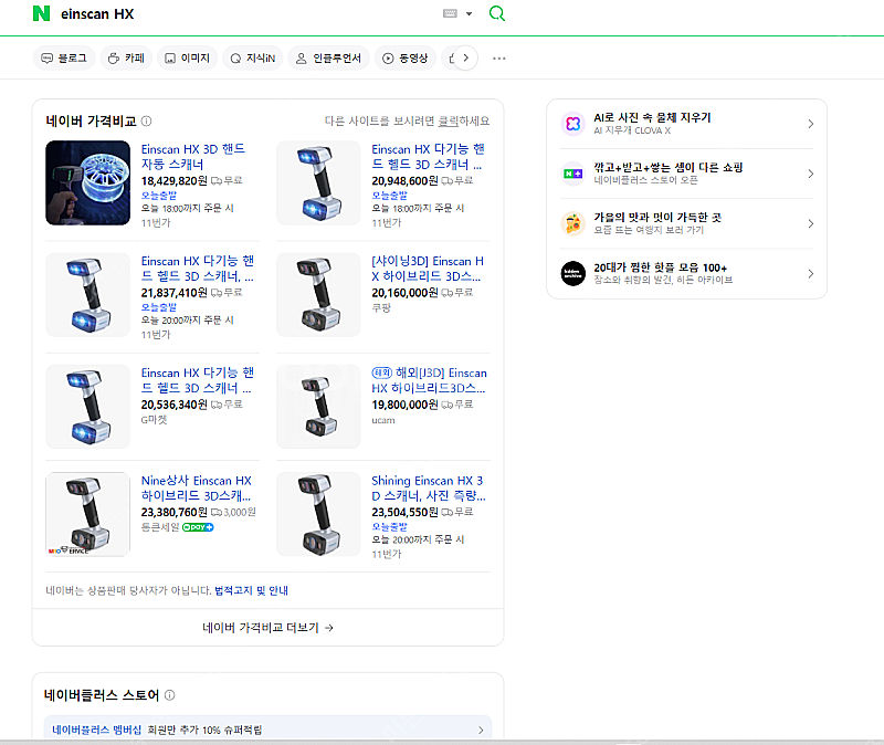 3D스캐너 Einscan HX 급처--0