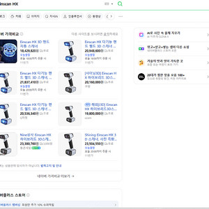 3D스캐너 Einscan HX 급처