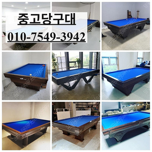 저렴한 중고당구대 당구대설치 당구대이동 당구대철거 당구장철거 당구다이 당구대