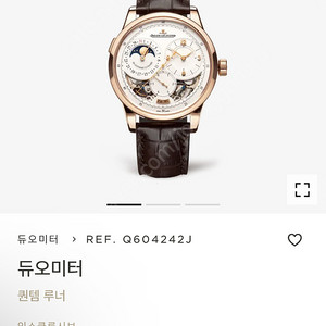 예거 르쿨트르 듀오미터