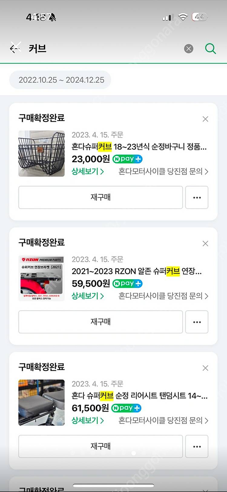 혼다 스쿠터 슈퍼커브 110cc 올레드--6
