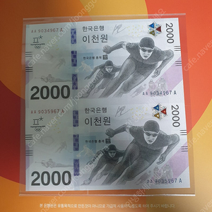 평창올림픽 2018 2000원권