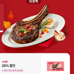아웃백 25프로 할인쿠폰 오늘까지