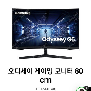 삼성 커브드 32인치 게이밍모니터, QHD. 144hz