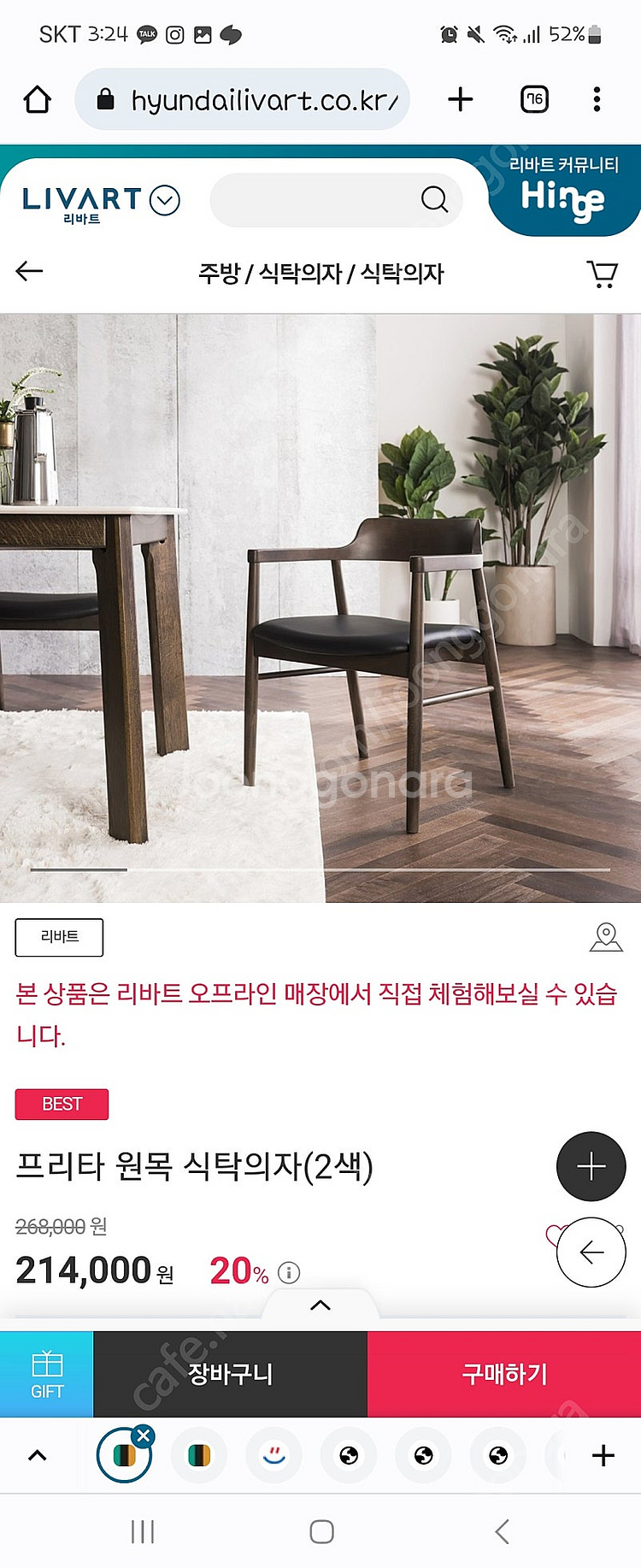 리바트 프리타 화산석 6인 식탁+의자 5개--3