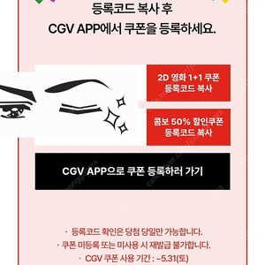 cgv 2D 영화 1+1 쿠폰, 콤보 50% 할인쿠폰 -> 4000원