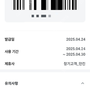 던킨 도너츠 1만3천원 이상 사용시 5천원할인 1천500원