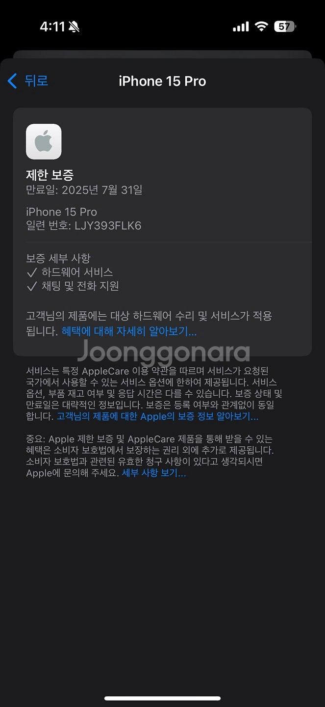 (자급제)아이폰15프로 내추럴티타늄 128G 배터리효율...--9
