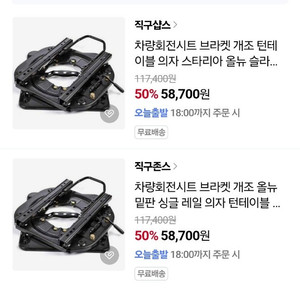 1열회전 시트회전 회전판 새거 2개 판매합니다.