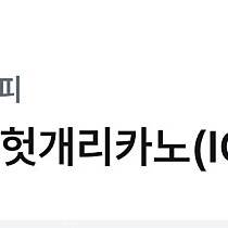 메가 MGC 헛개리카노 커피