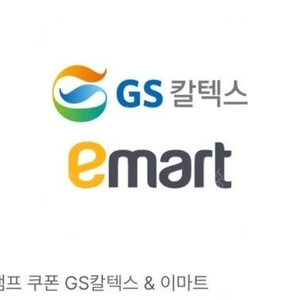 GS칼텍스&이마트 2,000원권 / 1,400원