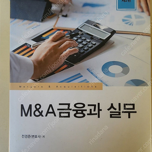 M&A 금융과실무 제2판(새책) 팝니다.