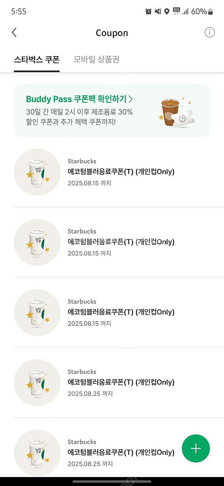 스타벅스 에커 텀블러 쿠폰 판매합니다--0