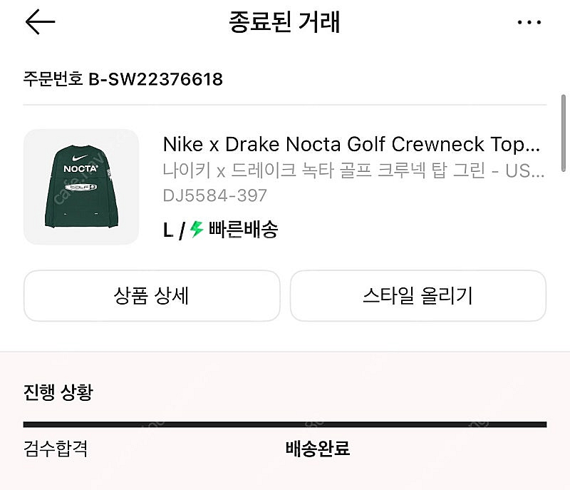 나이키 녹타 그린 크루넥 L사이즈--8