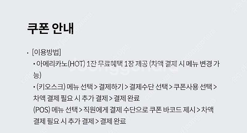 kt 메가커피 핫 아메리카노4월30일 까지 3개--0
