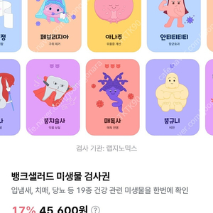 뱅크샐러드 미생물검사권 판매 #미생물 #미생물검사