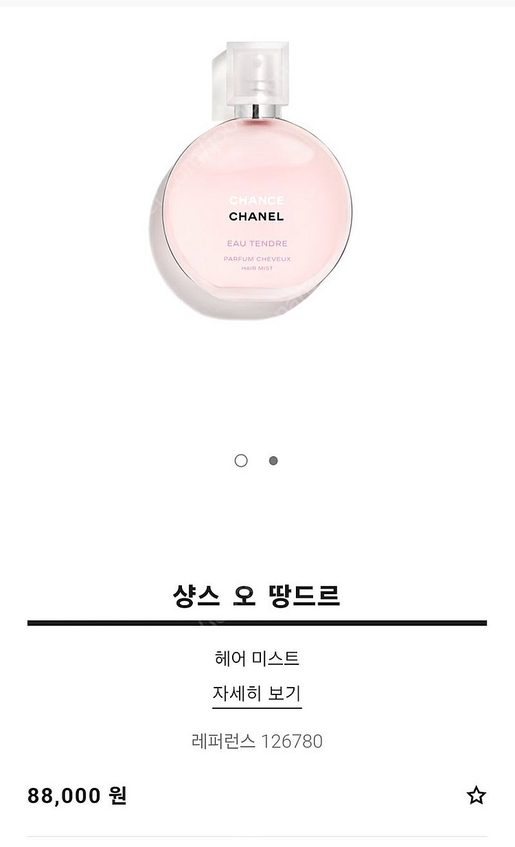 샤넬 헤어 미스트--6