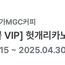 1,600원!! 메가커피 헛개리카노 오늘까지!!