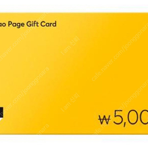 카카오페이지 5000 캐시 이용권