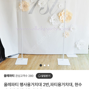 올레파티 거치대 백일상 돌상 생일상