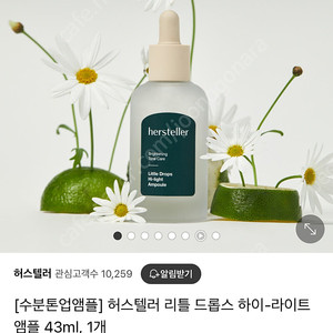 허스텔러 리틀 드롭스 하이-라이트 앰플 43ml, 1개