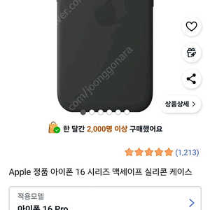 아이폰16 프로 정품 실리콘케이스 블랙 새상품