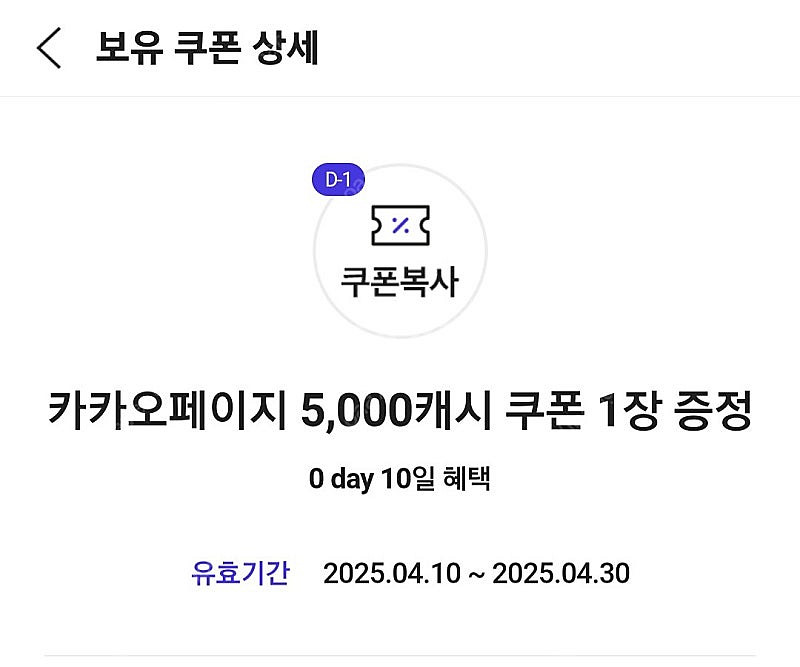 카카오페이지 5천원 5000캐시 쿠폰 > 3000원에 ...--0