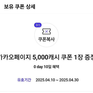 카카오페이지 5천원 5000캐시 쿠폰 > 3000원에 팝니다