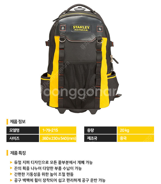 스탠리 이동식 소프트 백팩 공구가방 공구함--0