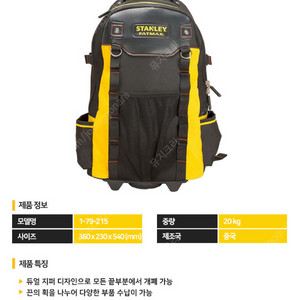 스탠리 이동식 소프트 백팩 공구가방 공구함