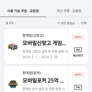 4월 페이코 vip 모바일 한게임 신맞고 와 포커 게임머니 쿠폰 판매 합니다.