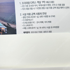 강릉 씨마크호텔 숙박권판매합니다ㅎ