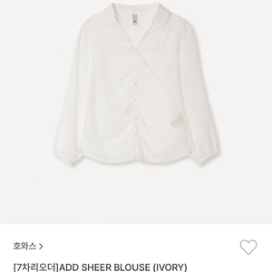 호와스 블라우스 아이보리