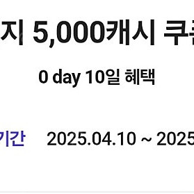 카카오페이지 5000캐시 쿠폰 오늘까지 등록