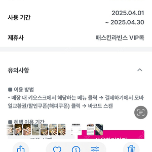 베스킨 싱글레귤러 1개 (오늘까지)
