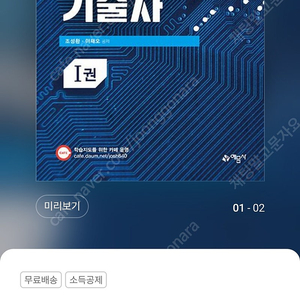 건축전기설비기술사 1,2 새책 판매