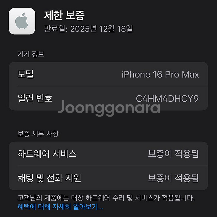 아이폰16프로맥스 데저트티타늄 256용량 배터리100%...--4