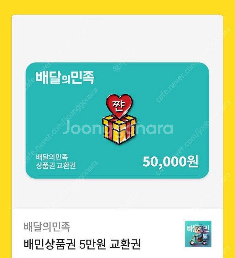 배민 5만원권 가격고정--0