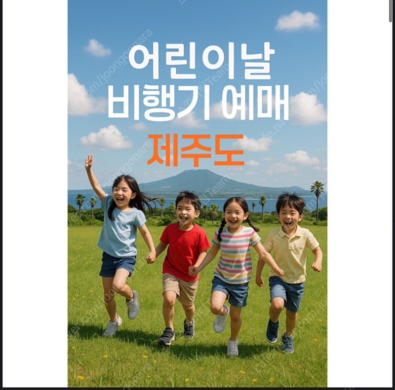 제주 항공권 5월 어린이날 연휴 5/2 5/3 5/6 5/7 5/9 5/11 5/18 5/25 빠른 예약
